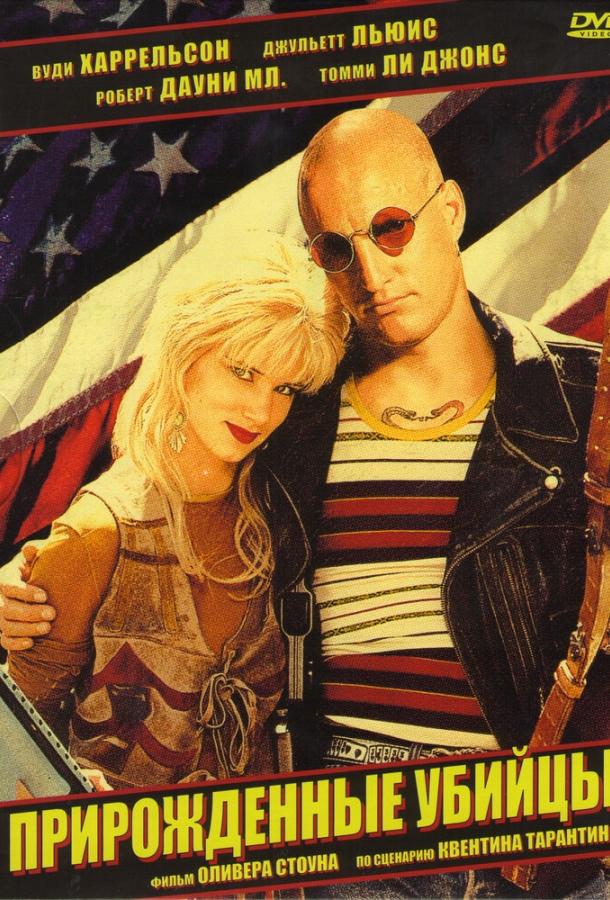 Фильм Прирожденные убийцы (1994) смотреть онлайн